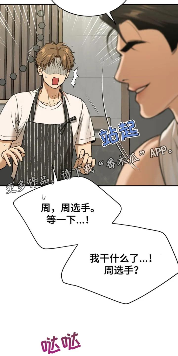 魔咒 第129章：闯大祸 第28页