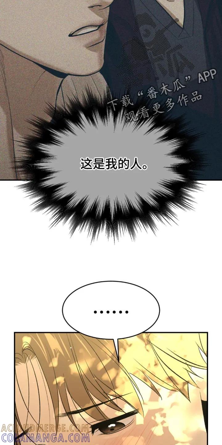 魔咒 第129章：闯大祸 第3页