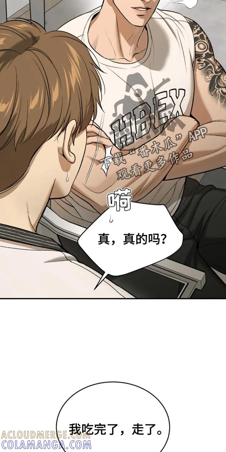 魔咒 第129章：闯大祸 第27页