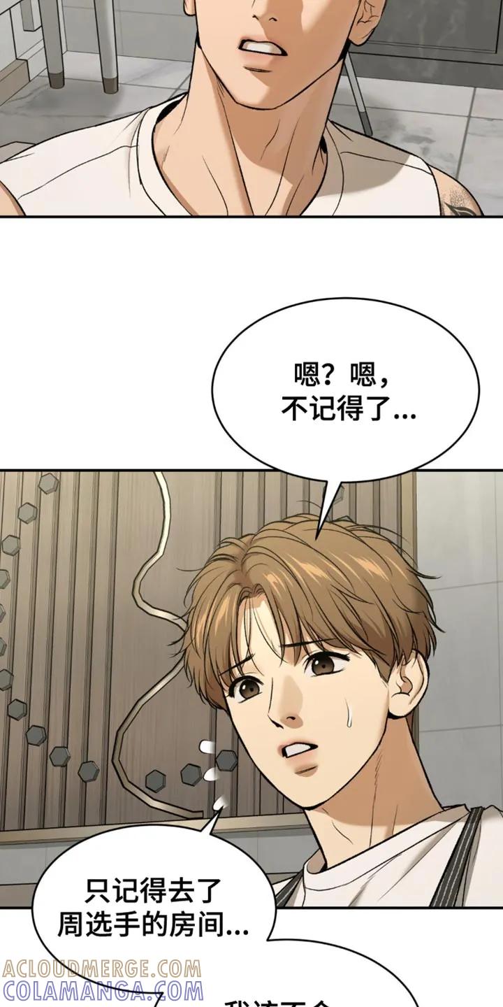魔咒 第129章：闯大祸 第25页
