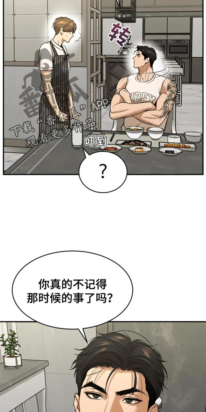 魔咒 第129章：闯大祸 第24页