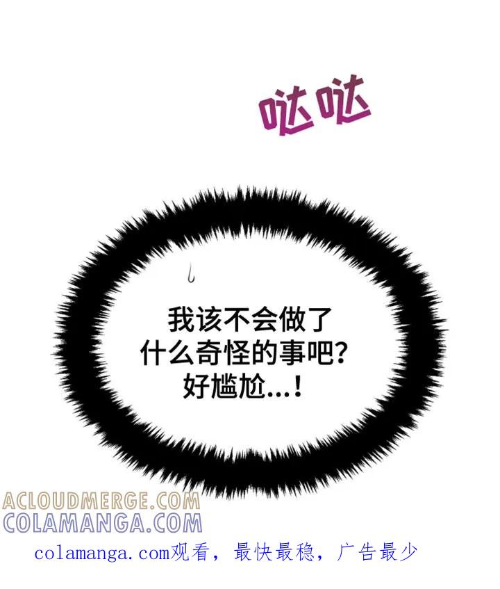 魔咒 第129章：闯大祸 第29页
