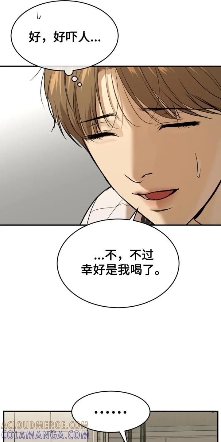 魔咒 第129章：闯大祸 第23页