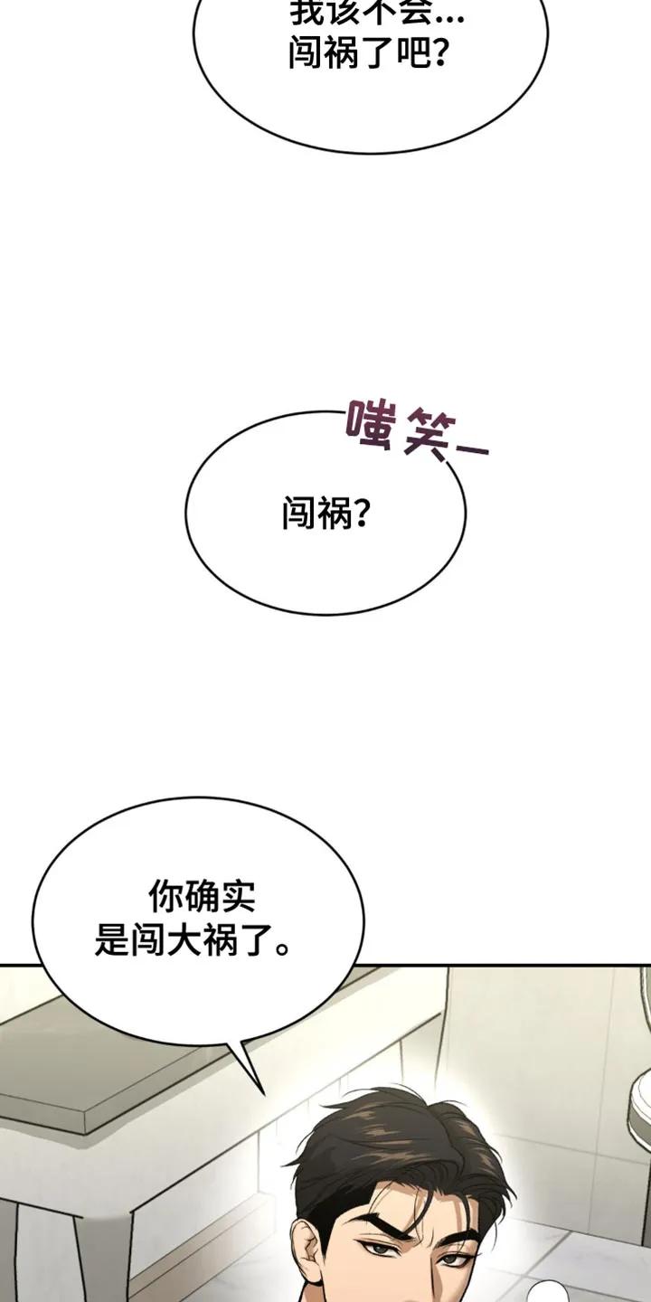 魔咒 第129章：闯大祸 第26页