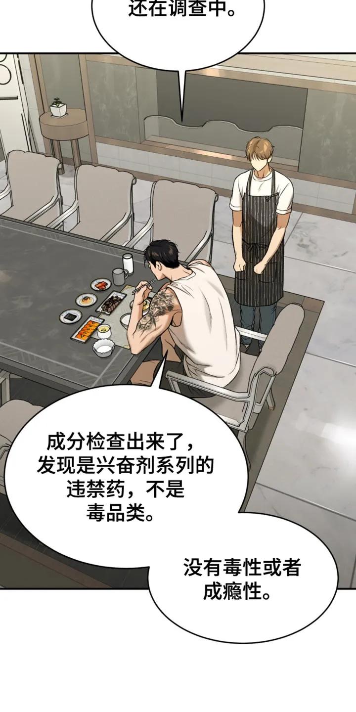 魔咒 第129章：闯大祸 第18页