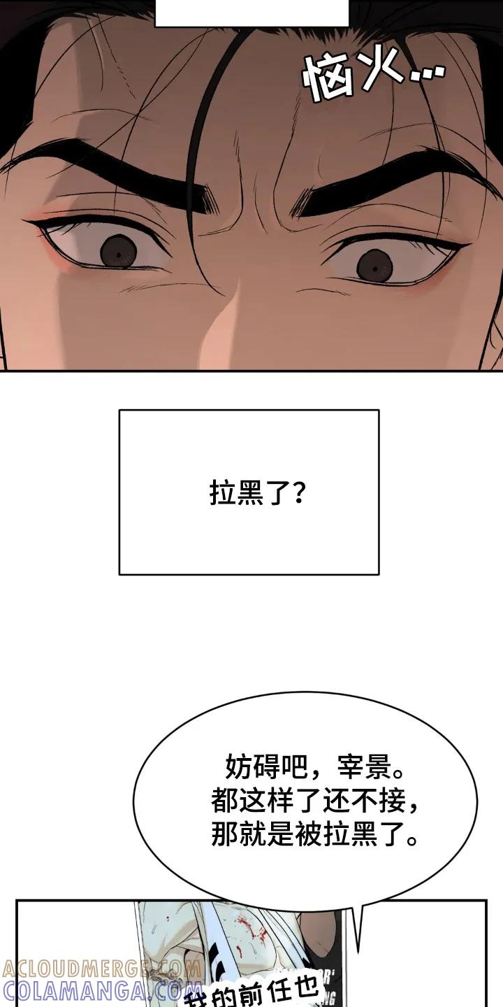 魔咒 第13章：拉黑 第29页