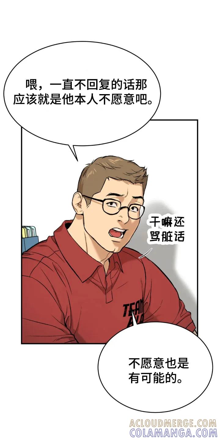 魔咒 第13章：拉黑 第27页
