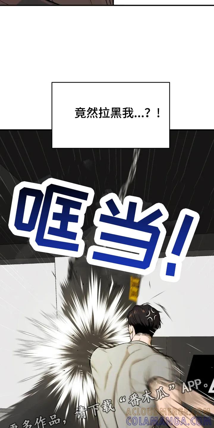 魔咒 第13章：拉黑 第31页