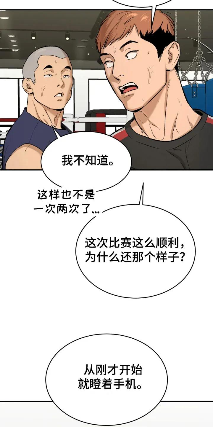 魔咒 第13章：拉黑 第20页
