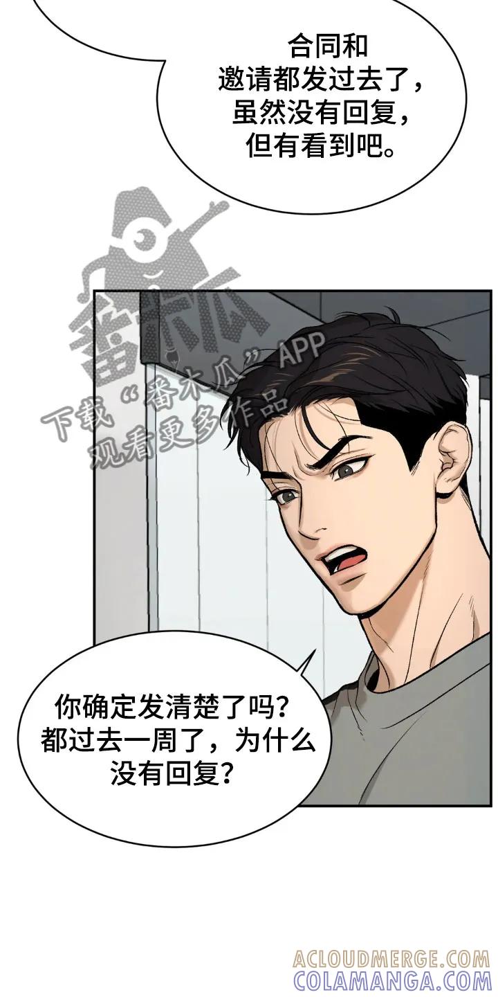 魔咒 第13章：拉黑 第25页
