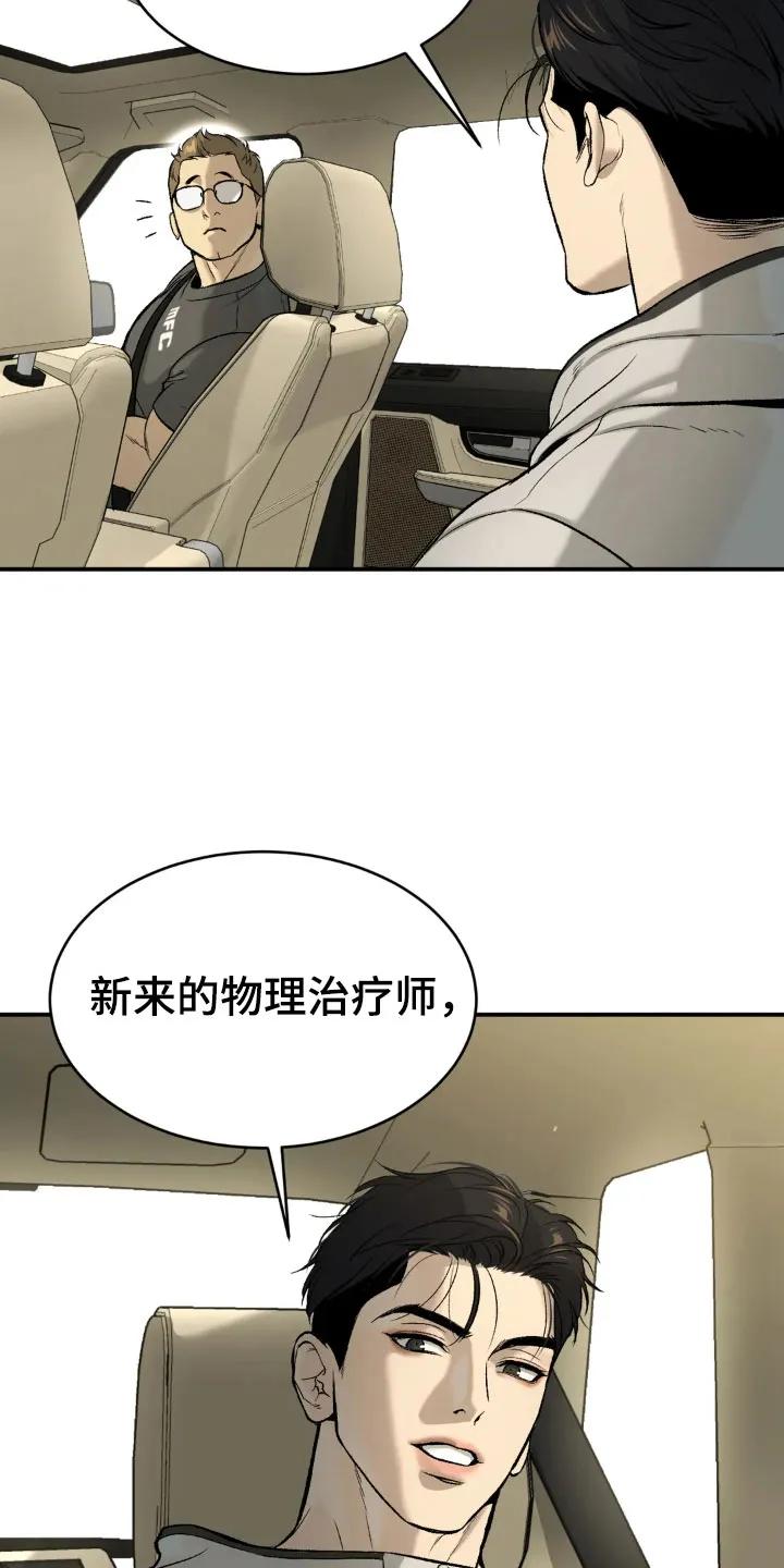 魔咒 第13章：拉黑 第12页