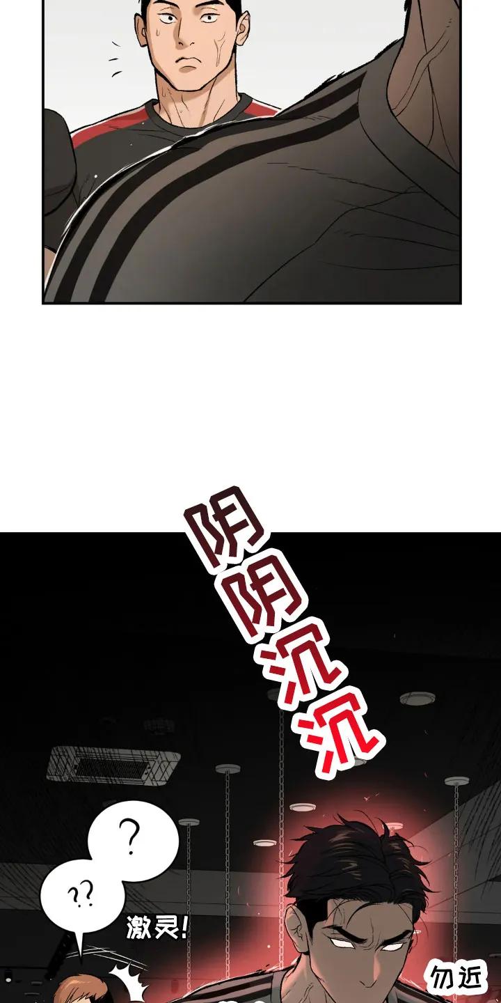 魔咒 第13章：拉黑 第18页