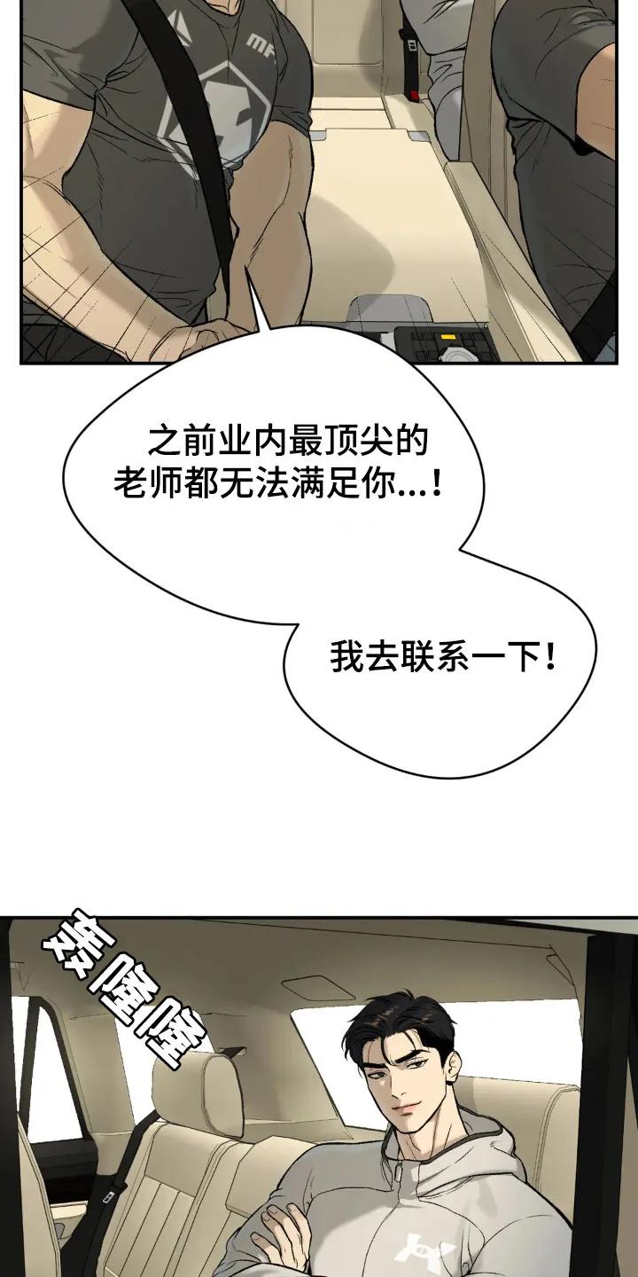 魔咒 第13章：拉黑 第14页