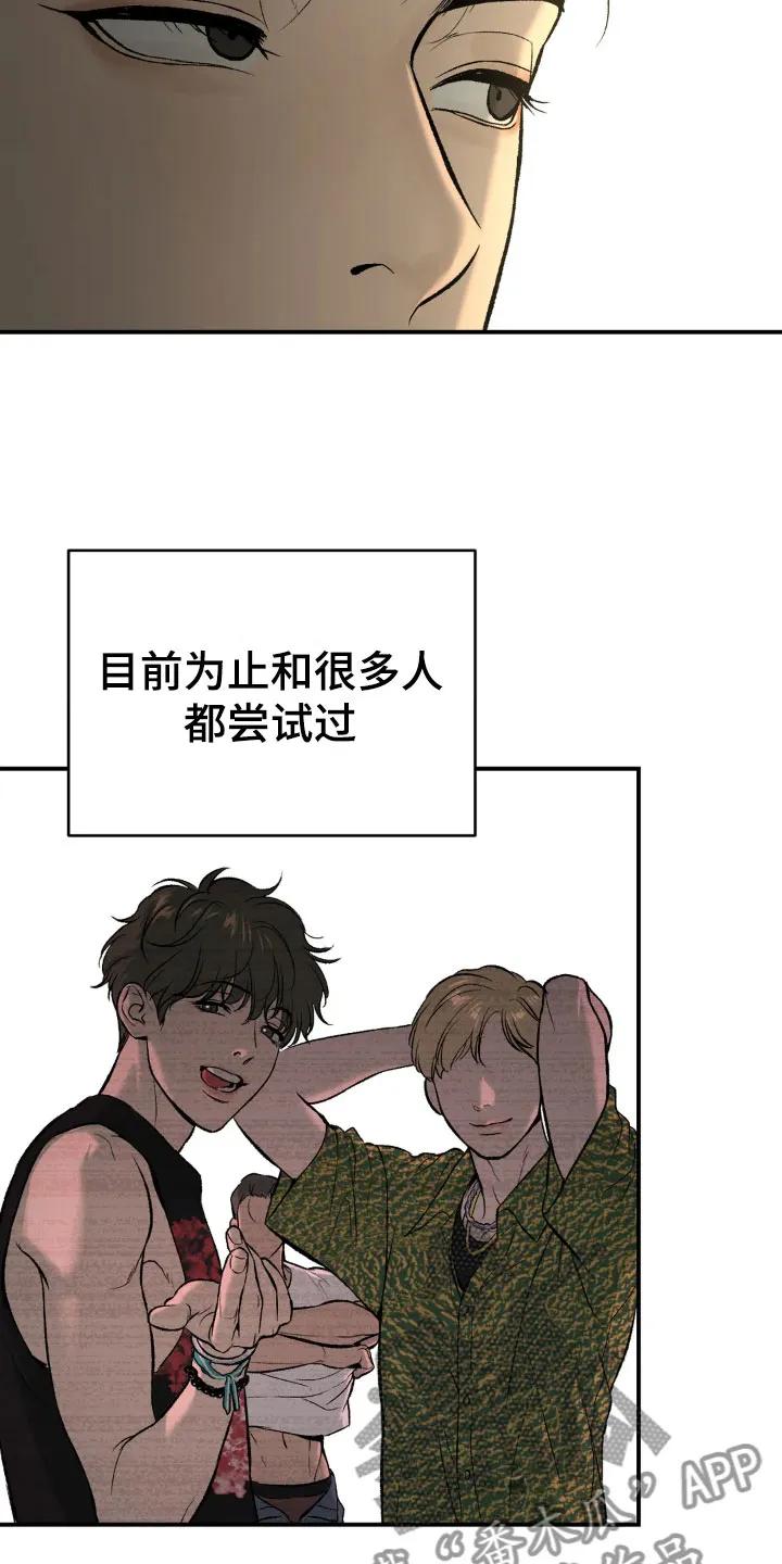 魔咒 第13章：拉黑 第10页