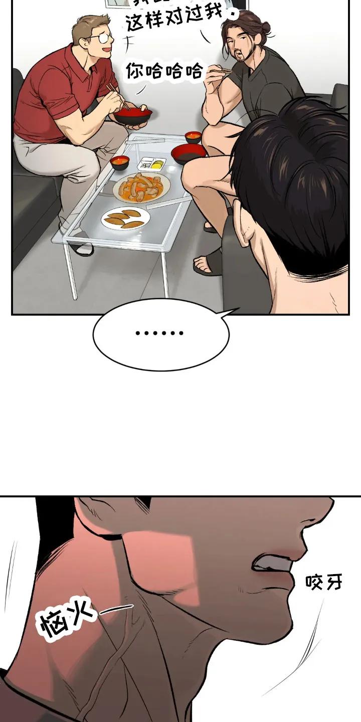 魔咒 第13章：拉黑 第30页