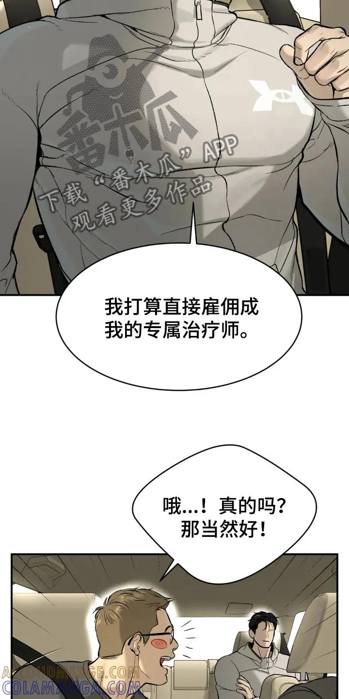魔咒 第13章：拉黑 第13页
