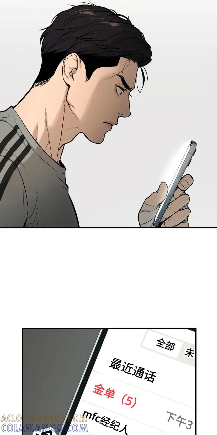 魔咒 第13章：拉黑 第21页