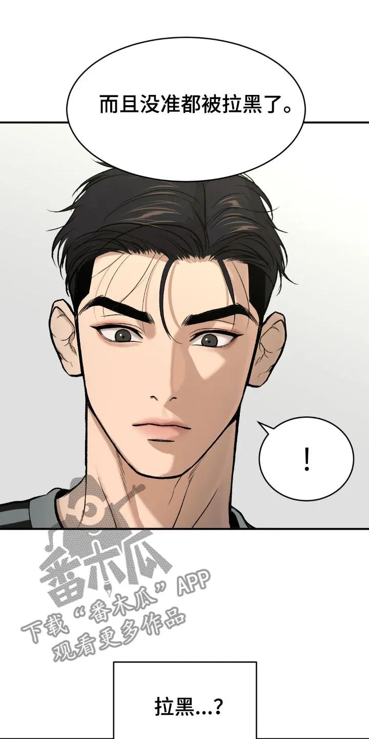 魔咒 第13章：拉黑 第28页