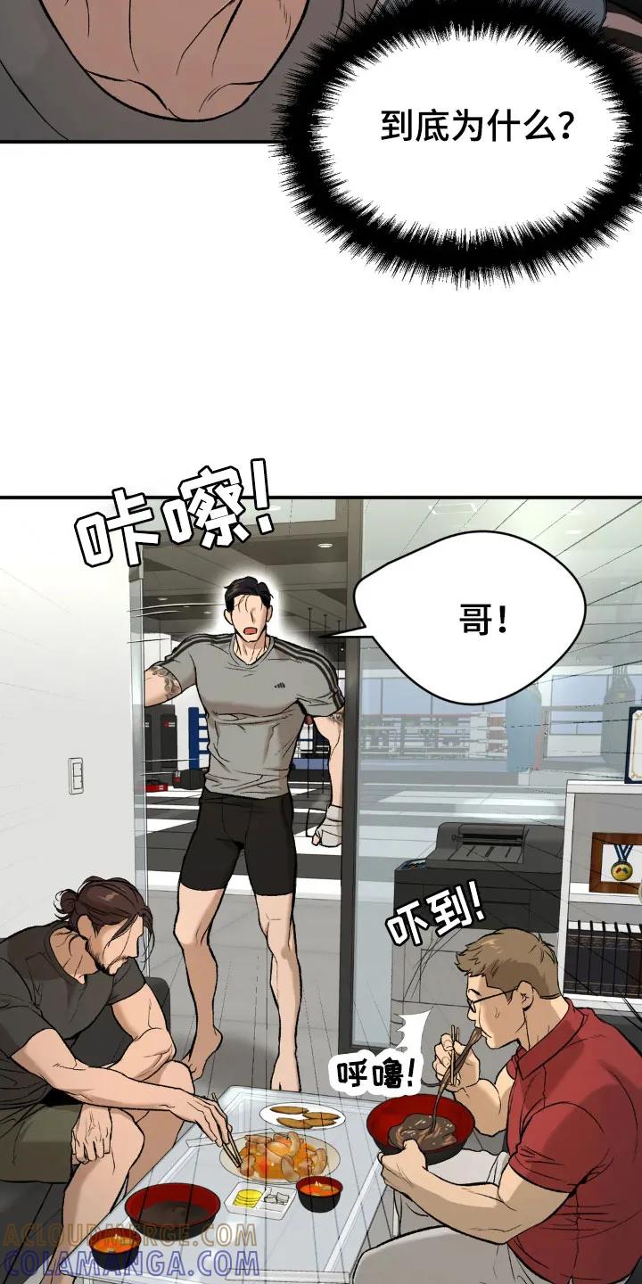 魔咒 第13章：拉黑 第23页