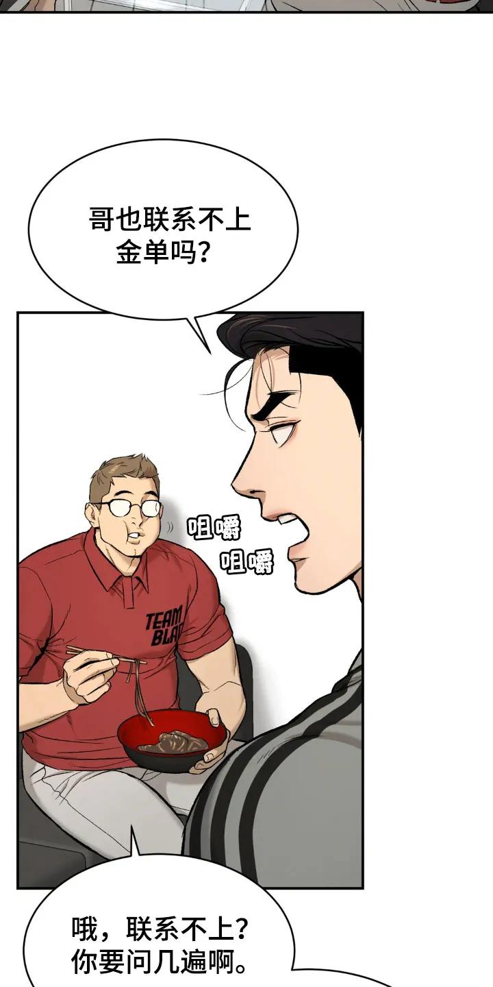 魔咒 第13章：拉黑 第24页