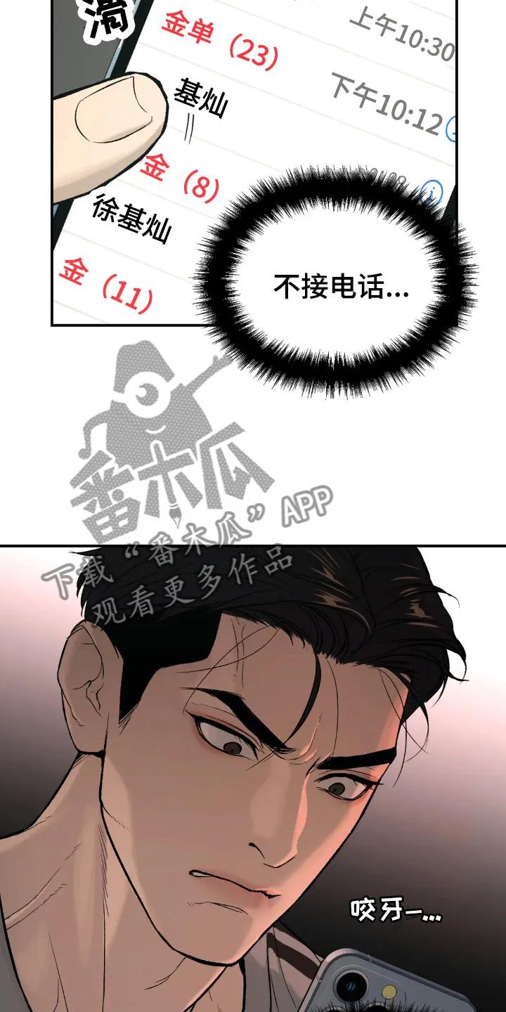 魔咒 第13章：拉黑 第22页