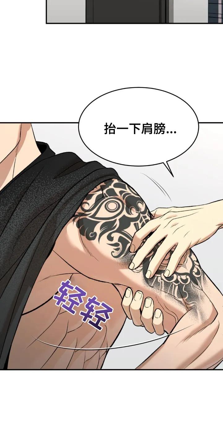 魔咒 第130章：适可而止 第20页