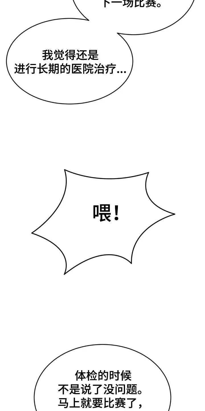 魔咒 第130章：适可而止 第26页