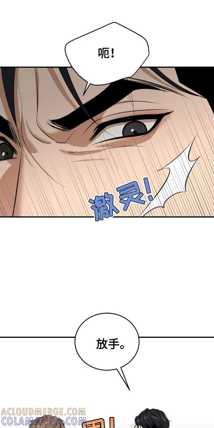 魔咒 第130章：适可而止 第21页