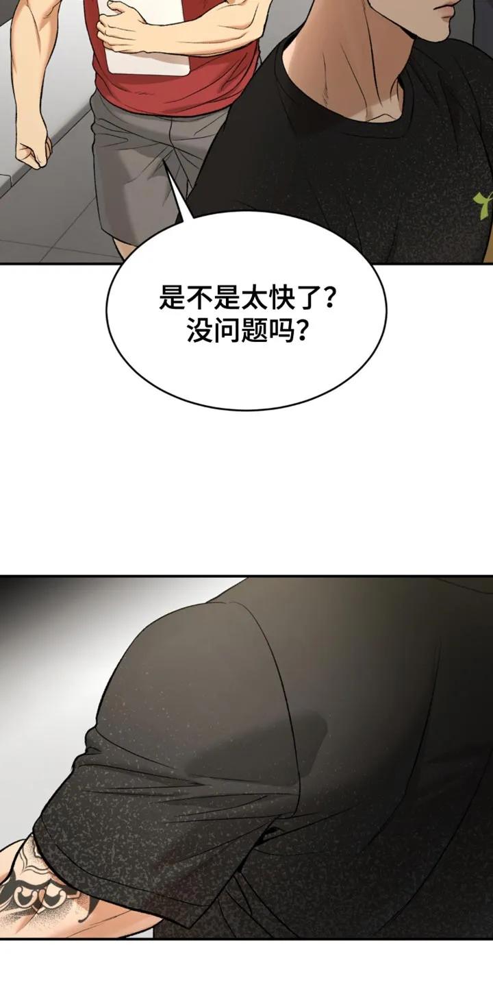 魔咒 第130章：适可而止 第12页