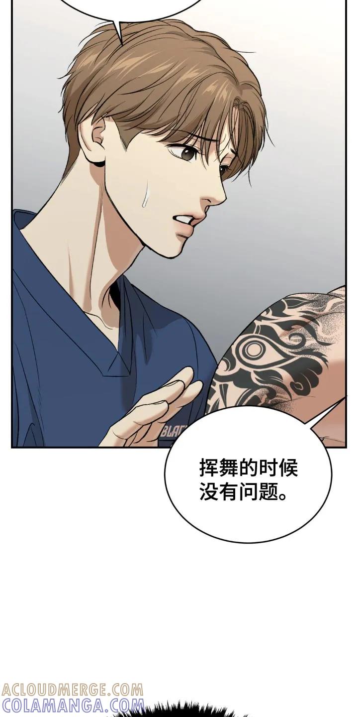 魔咒 第130章：适可而止 第23页