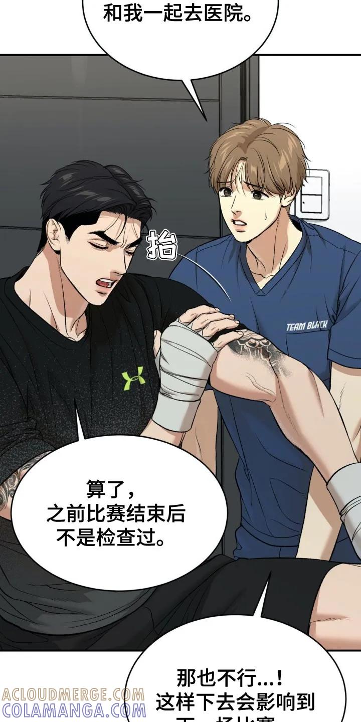 魔咒 第130章：适可而止 第25页