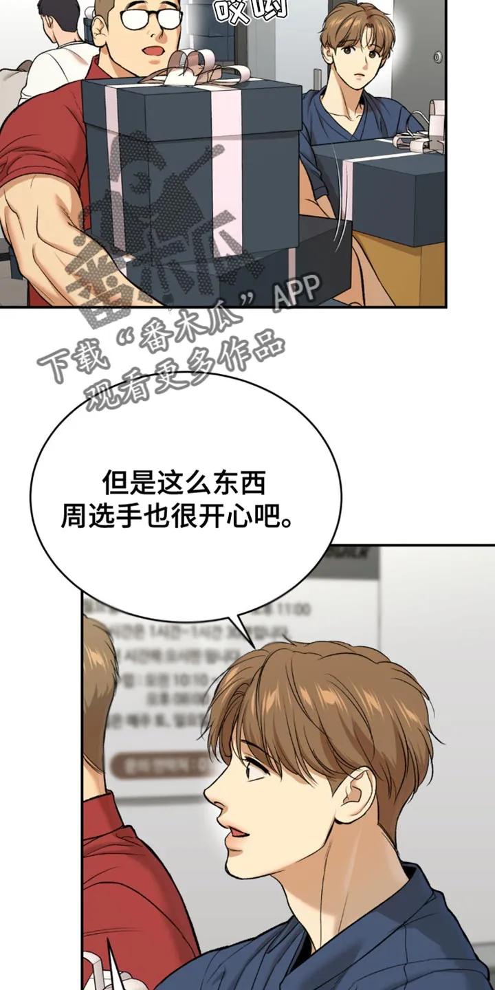 魔咒 第130章：适可而止 第6页