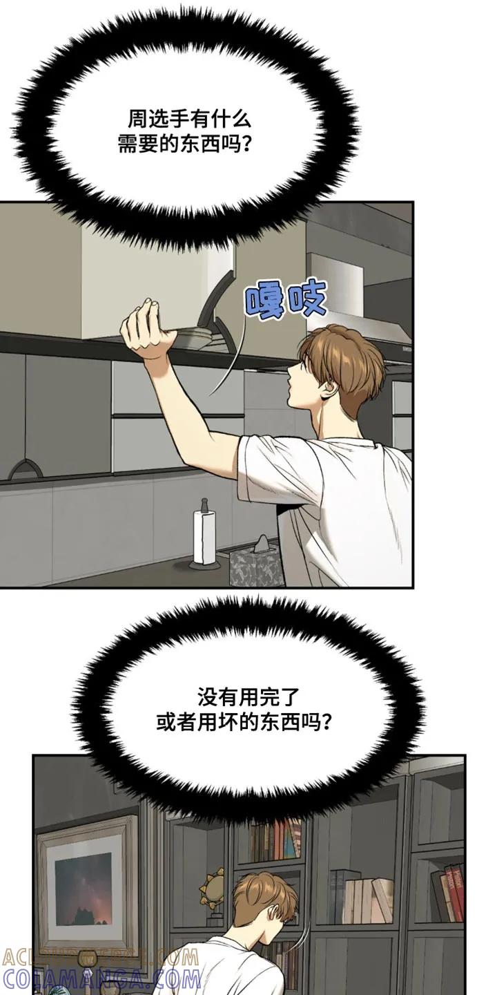 魔咒 第131章：能为他做的 第11页
