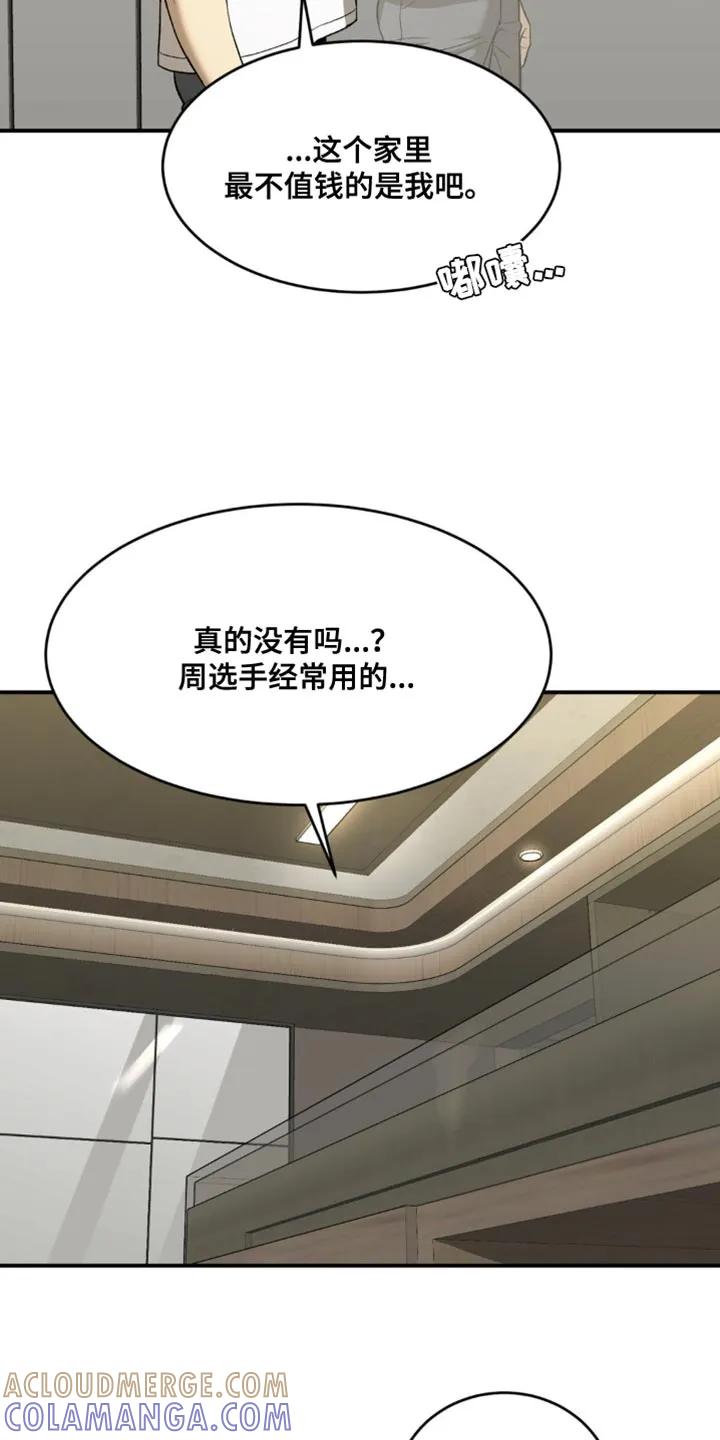 魔咒 第131章：能为他做的 第15页