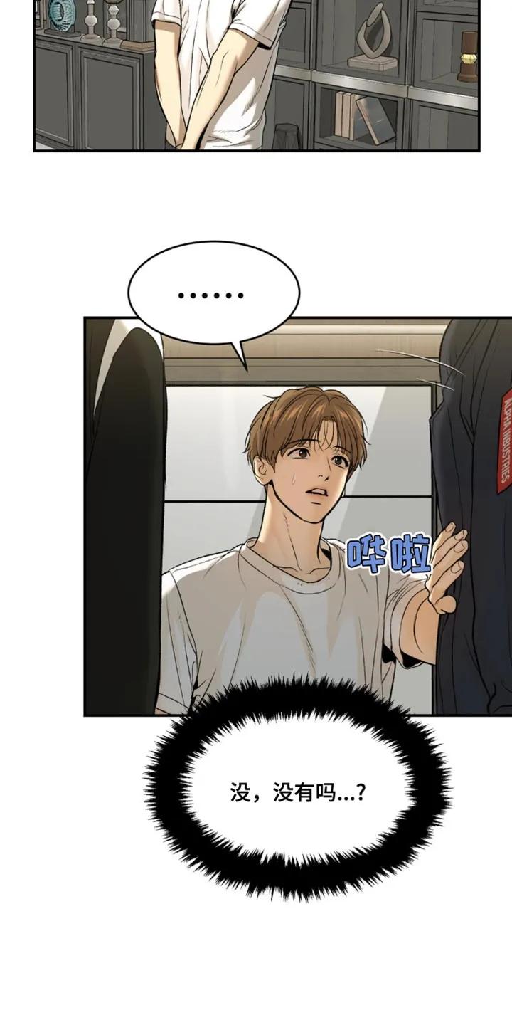 魔咒 第131章：能为他做的 第12页