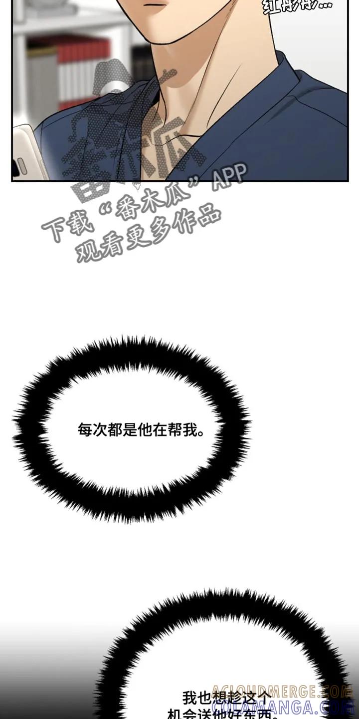 魔咒 第131章：能为他做的 第9页