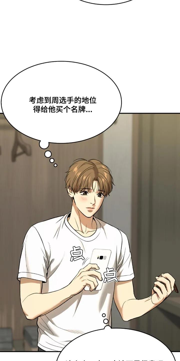 魔咒 第131章：能为他做的 第18页