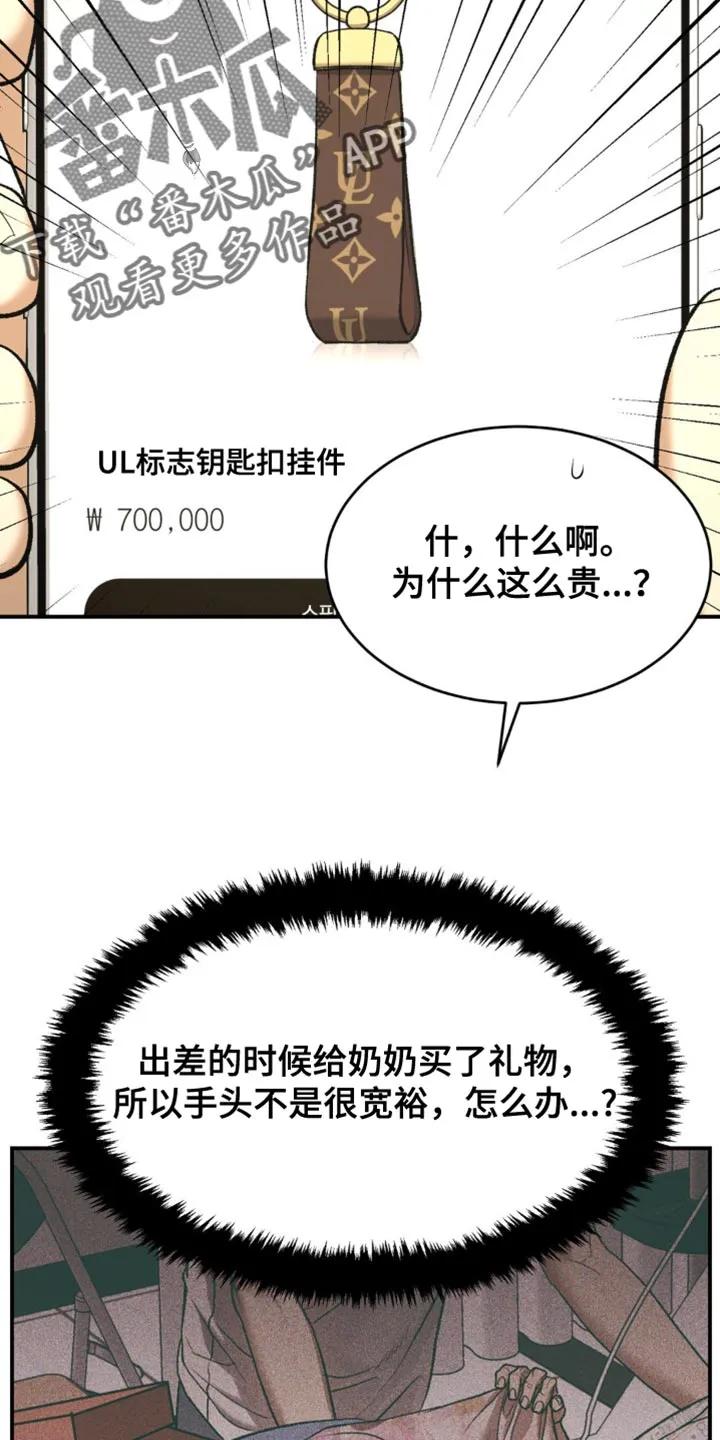 魔咒 第131章：能为他做的 第20页