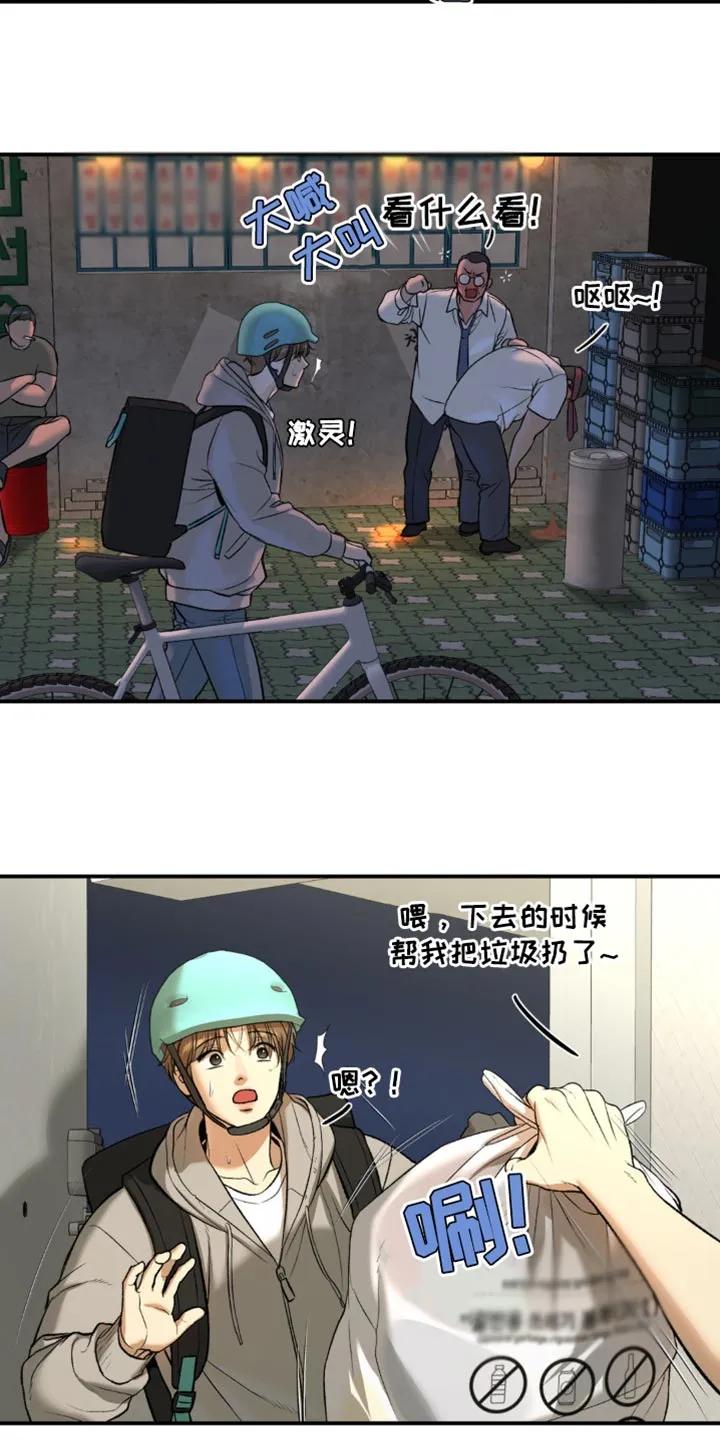 魔咒 第132章：送外卖 第10页