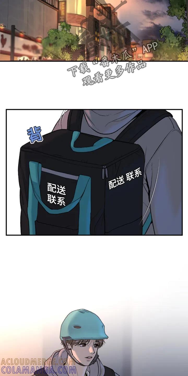 魔咒 第132章：送外卖 第5页