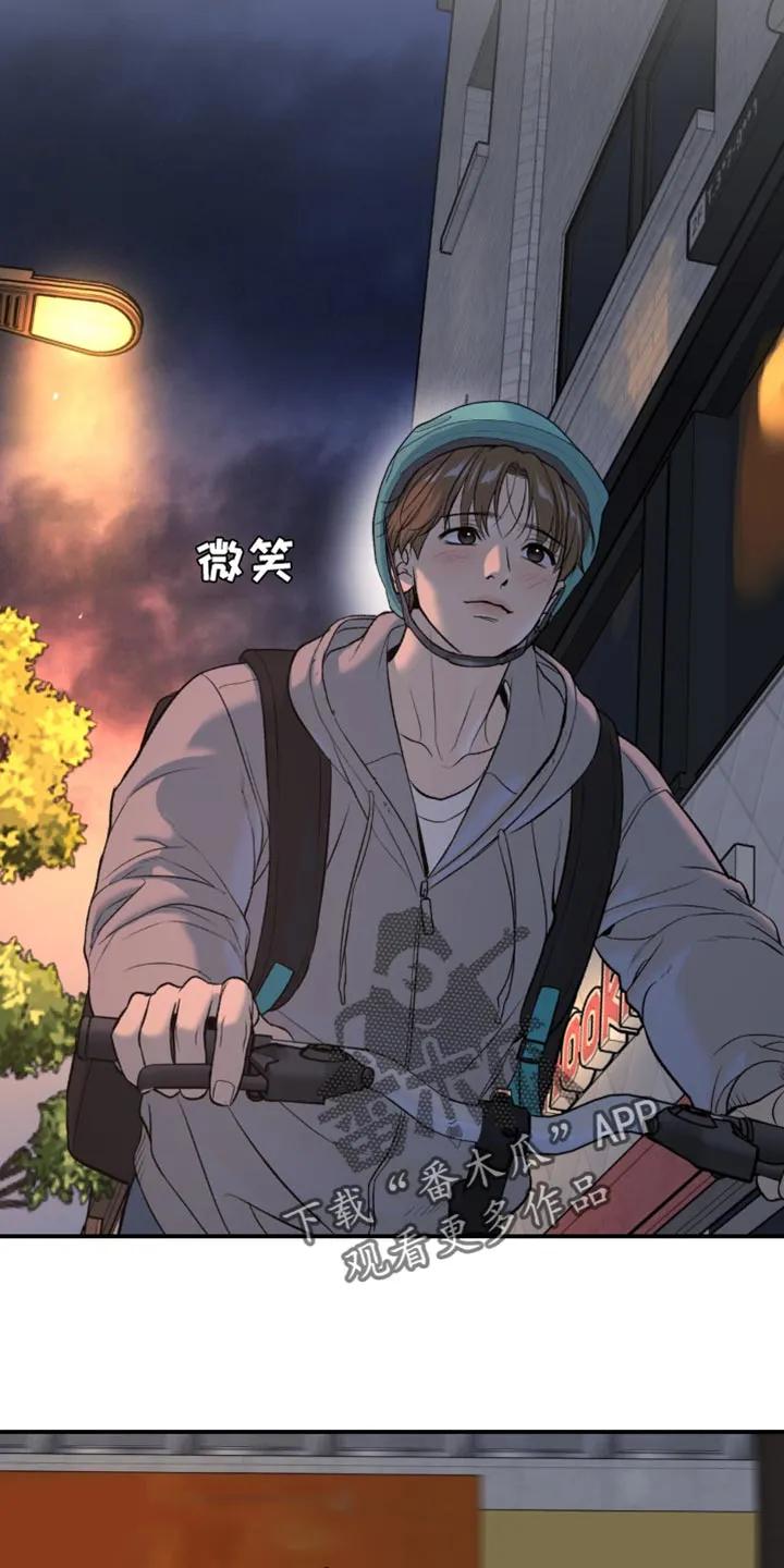 魔咒 第132章：送外卖 第8页