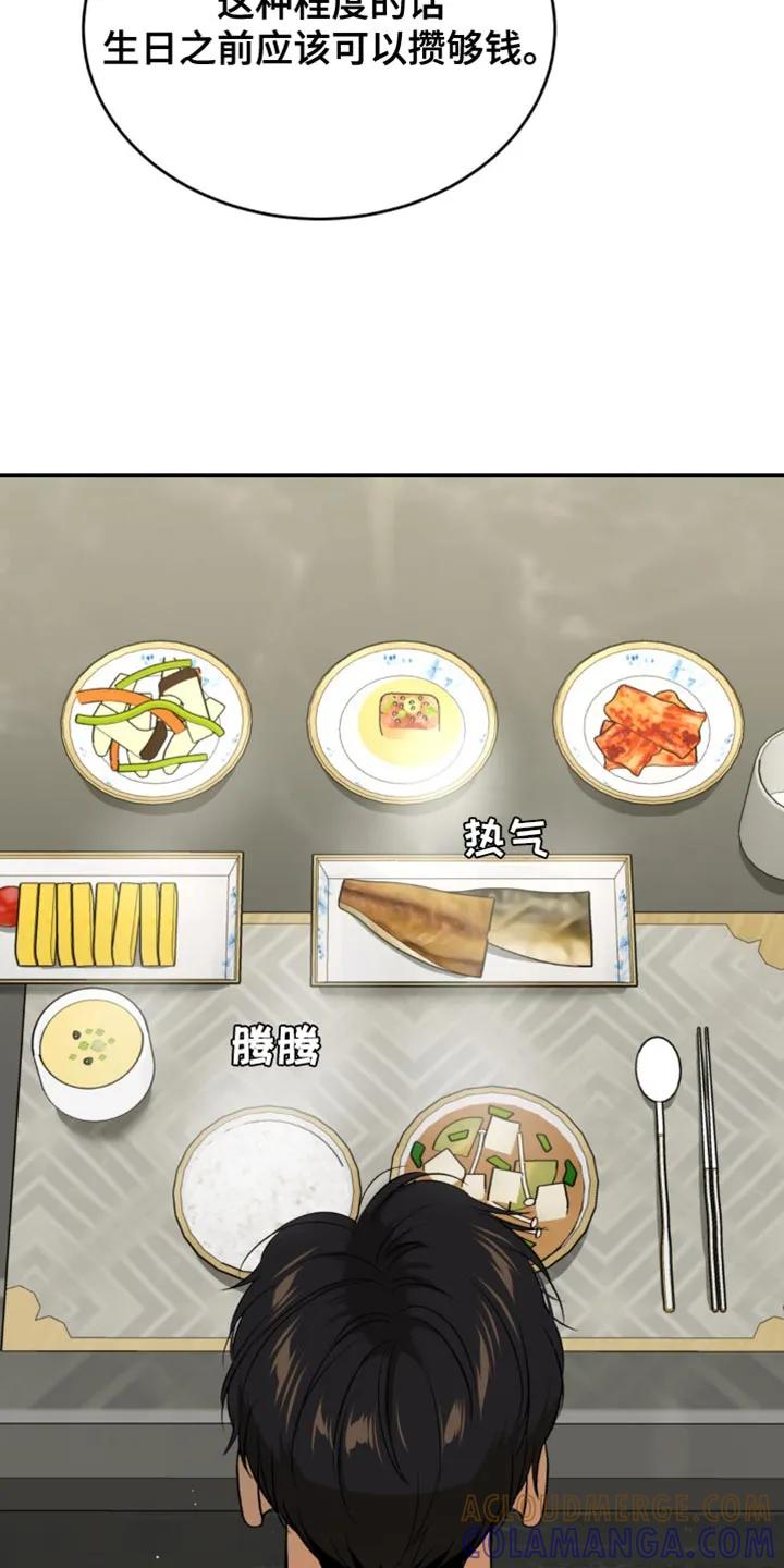 魔咒 第132章：送外卖 第13页