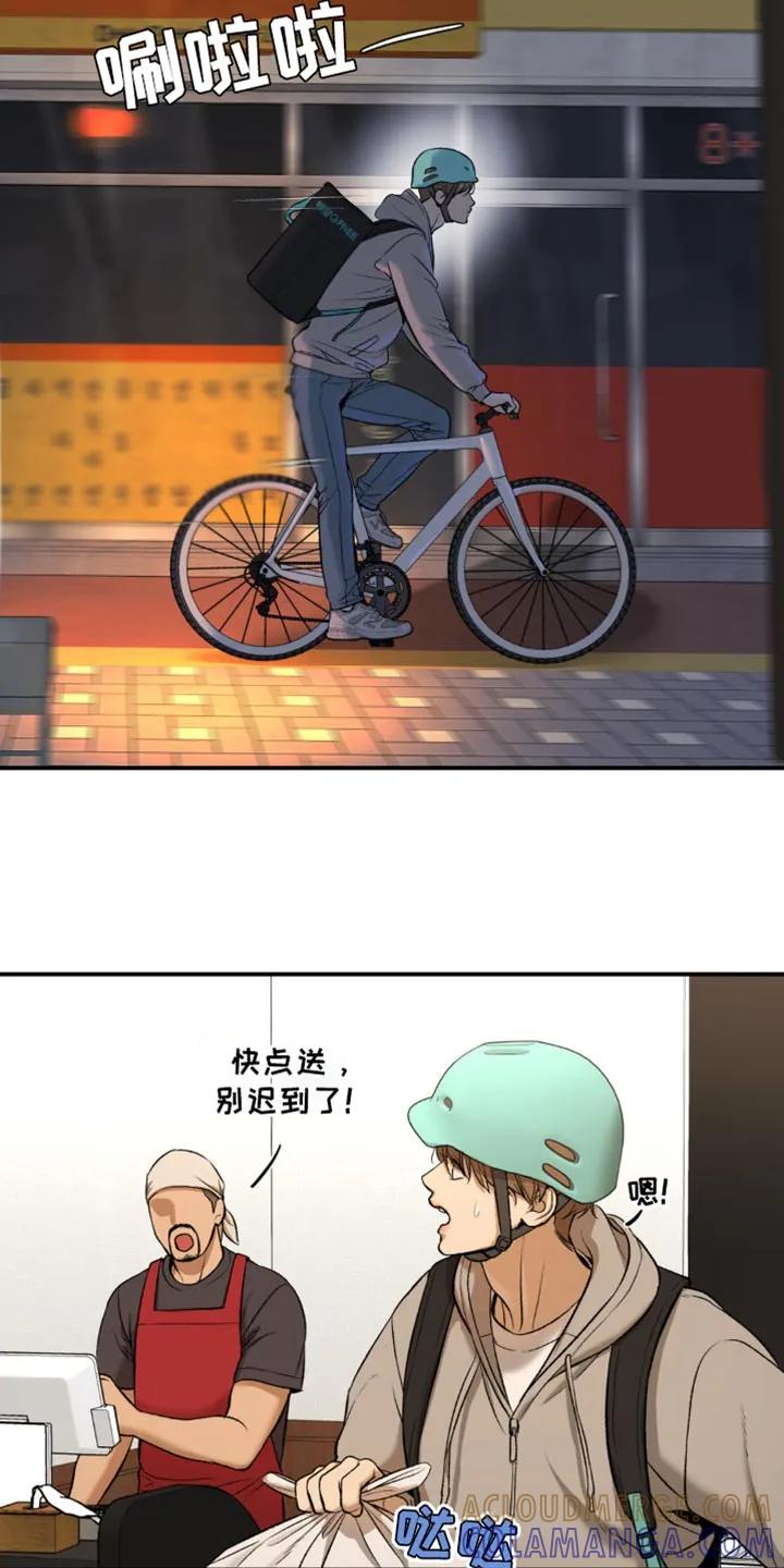 魔咒 第132章：送外卖 第9页