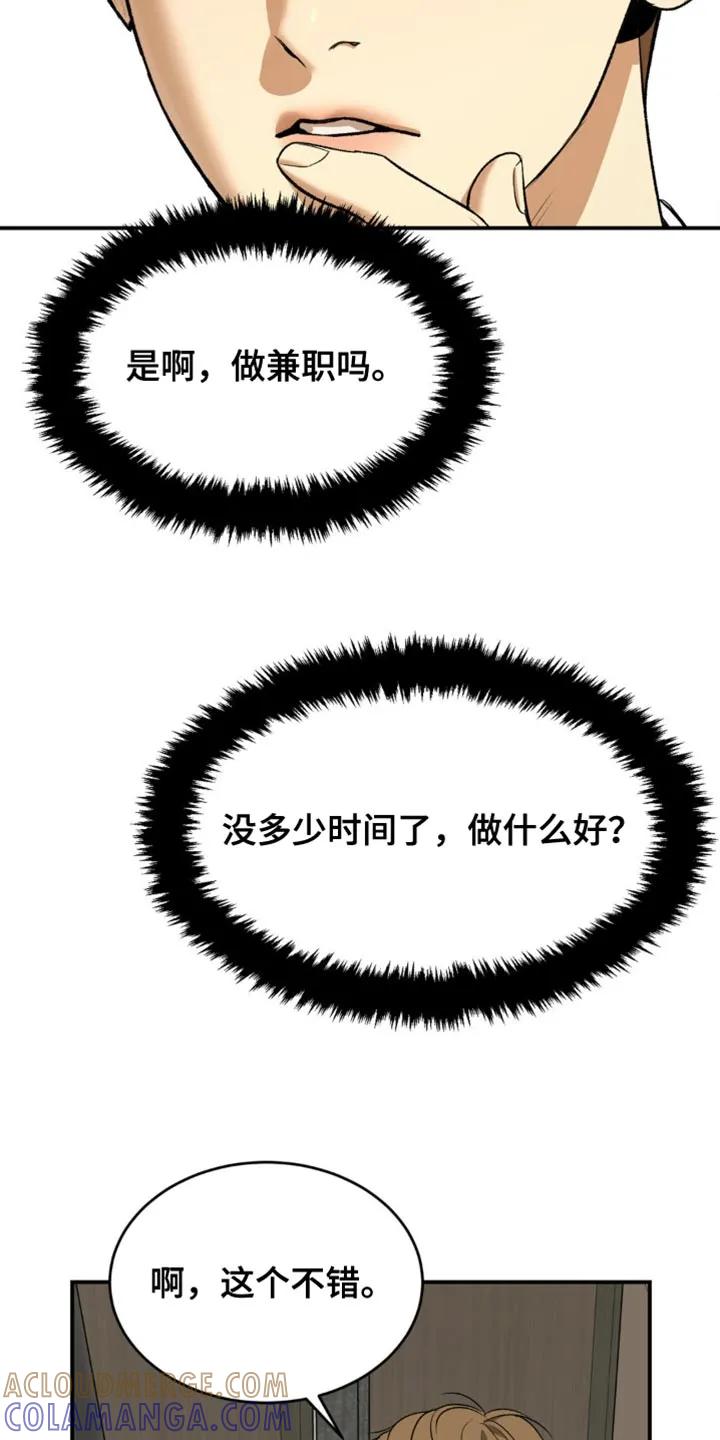 魔咒 第132章：送外卖 第3页