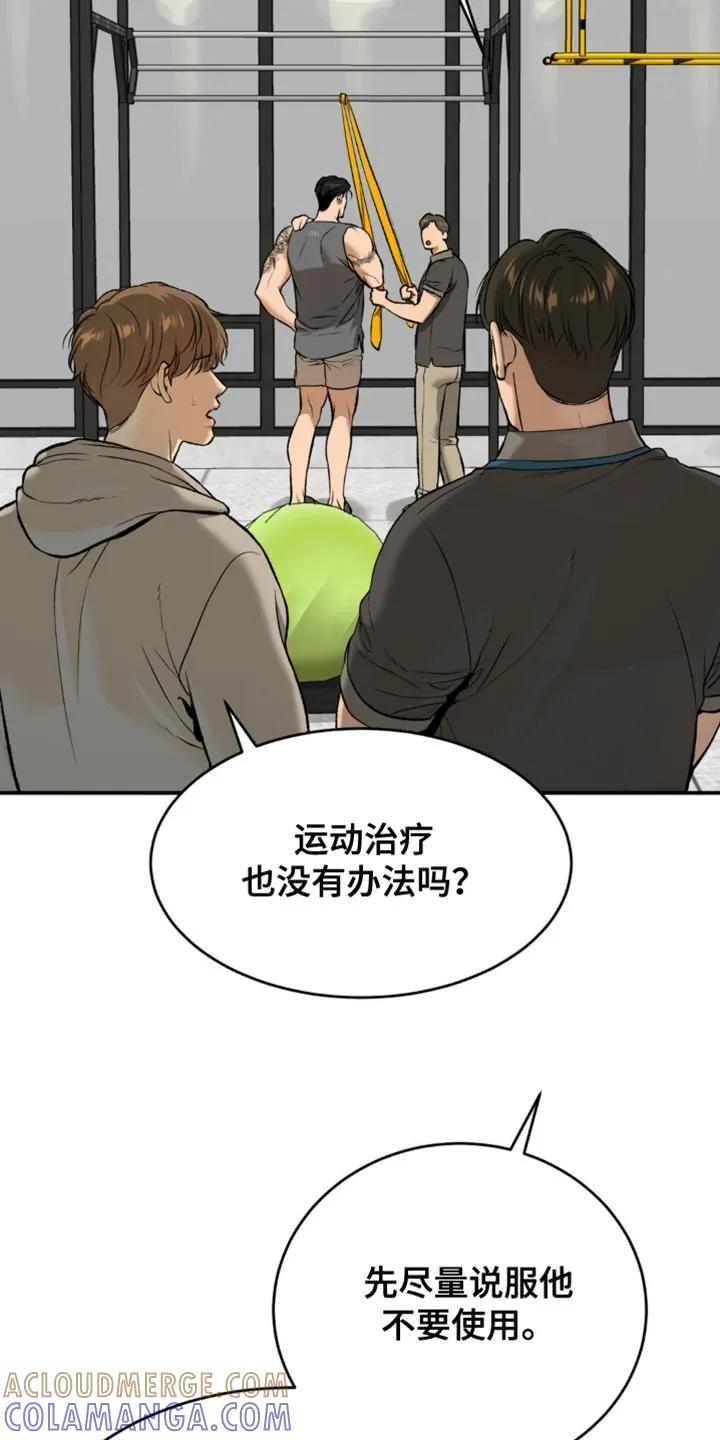 魔咒 第132章：送外卖 第19页