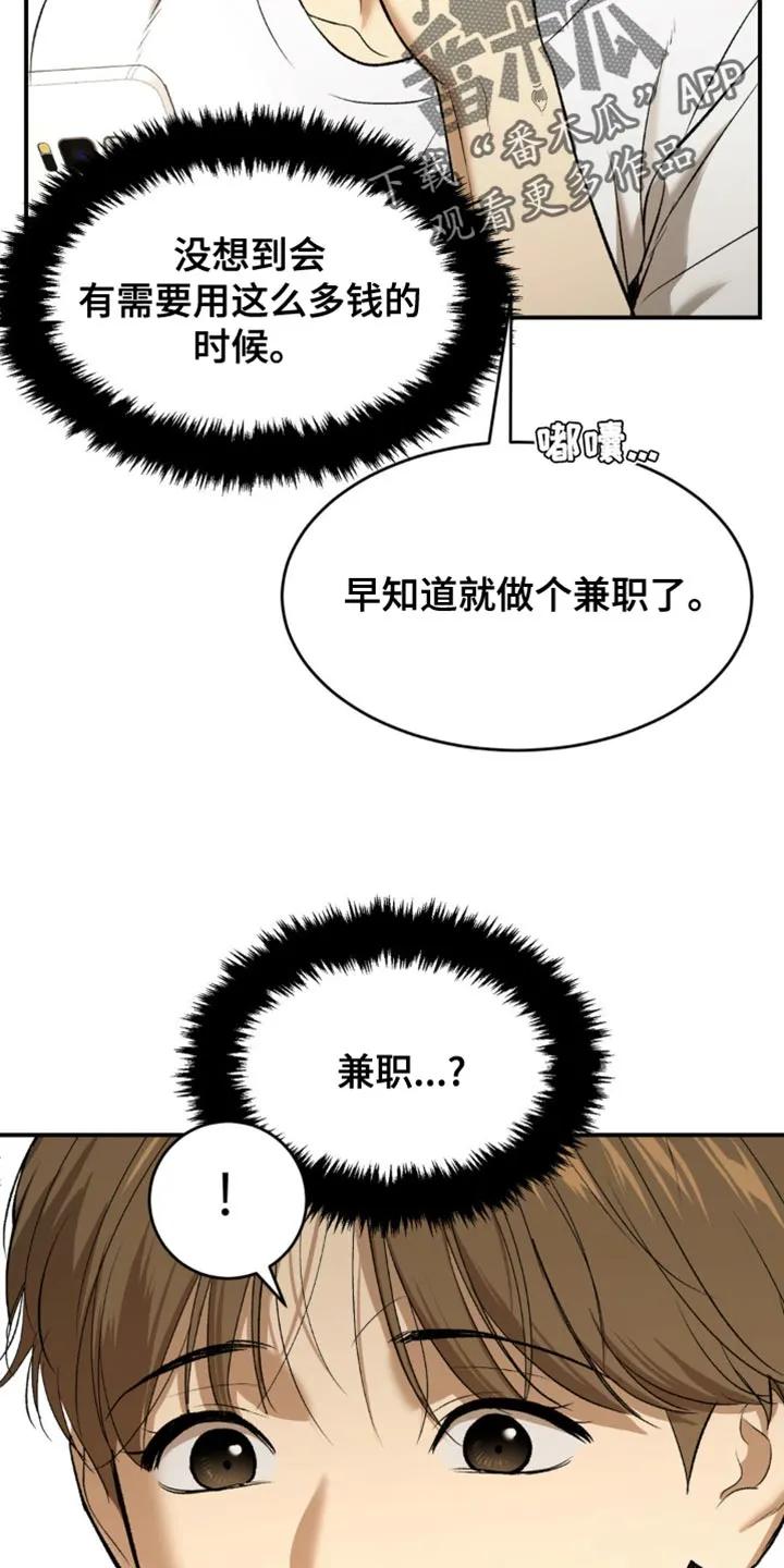 魔咒 第132章：送外卖 第2页