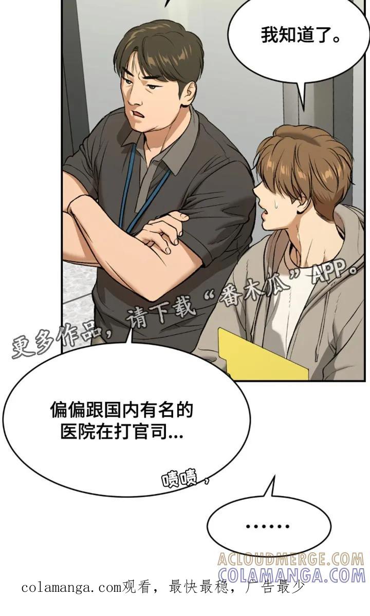 魔咒 第132章：送外卖 第21页