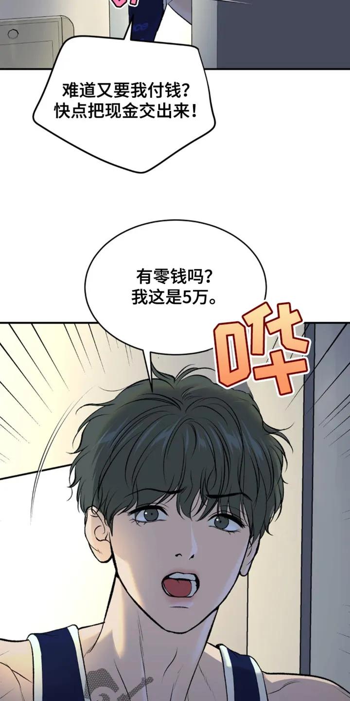 魔咒 第133章：面熟 第14页