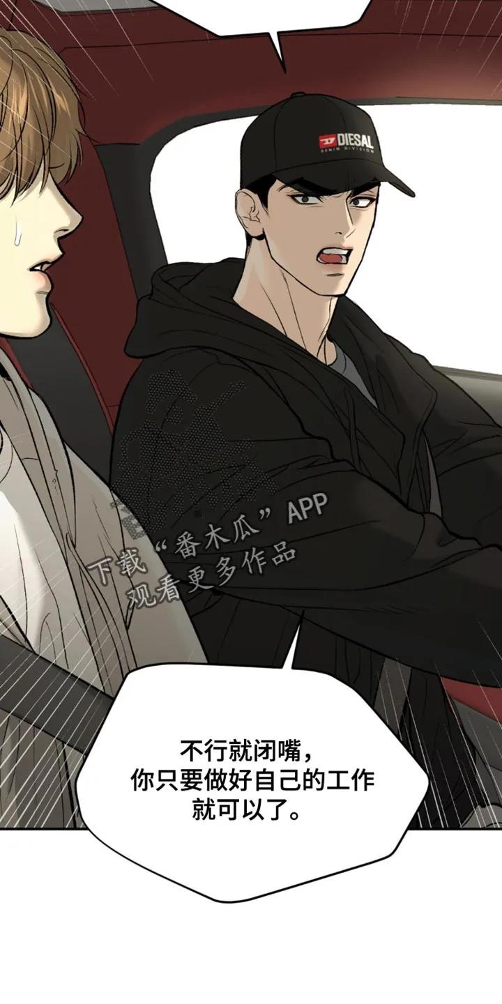 魔咒 第133章：面熟 第4页