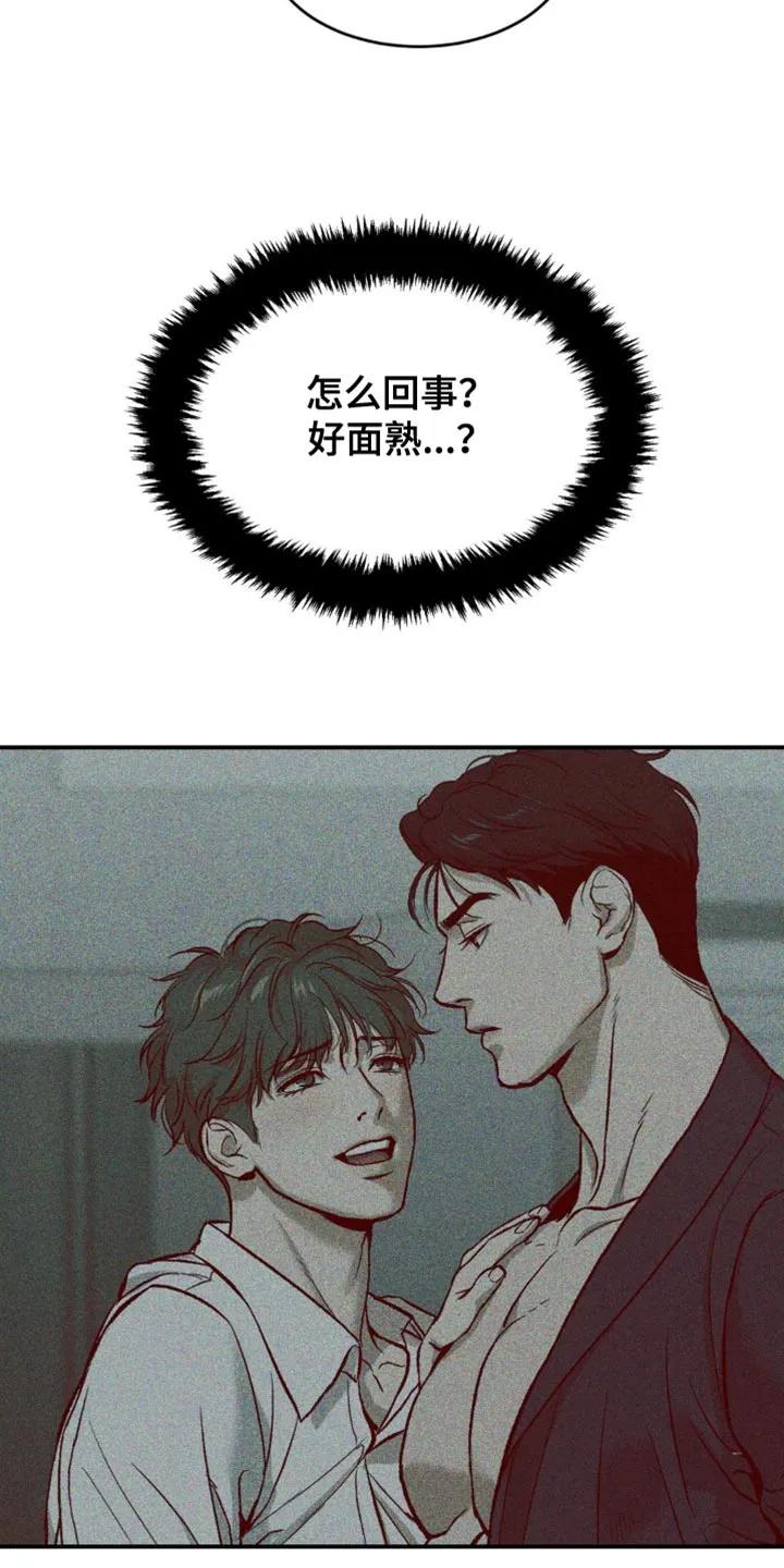 魔咒 第133章：面熟 第16页